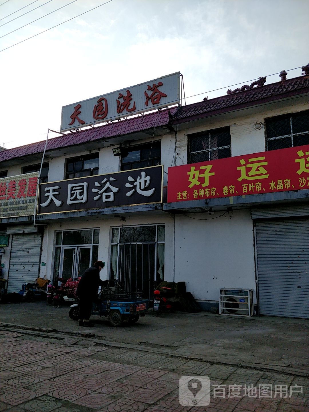 天国大洗