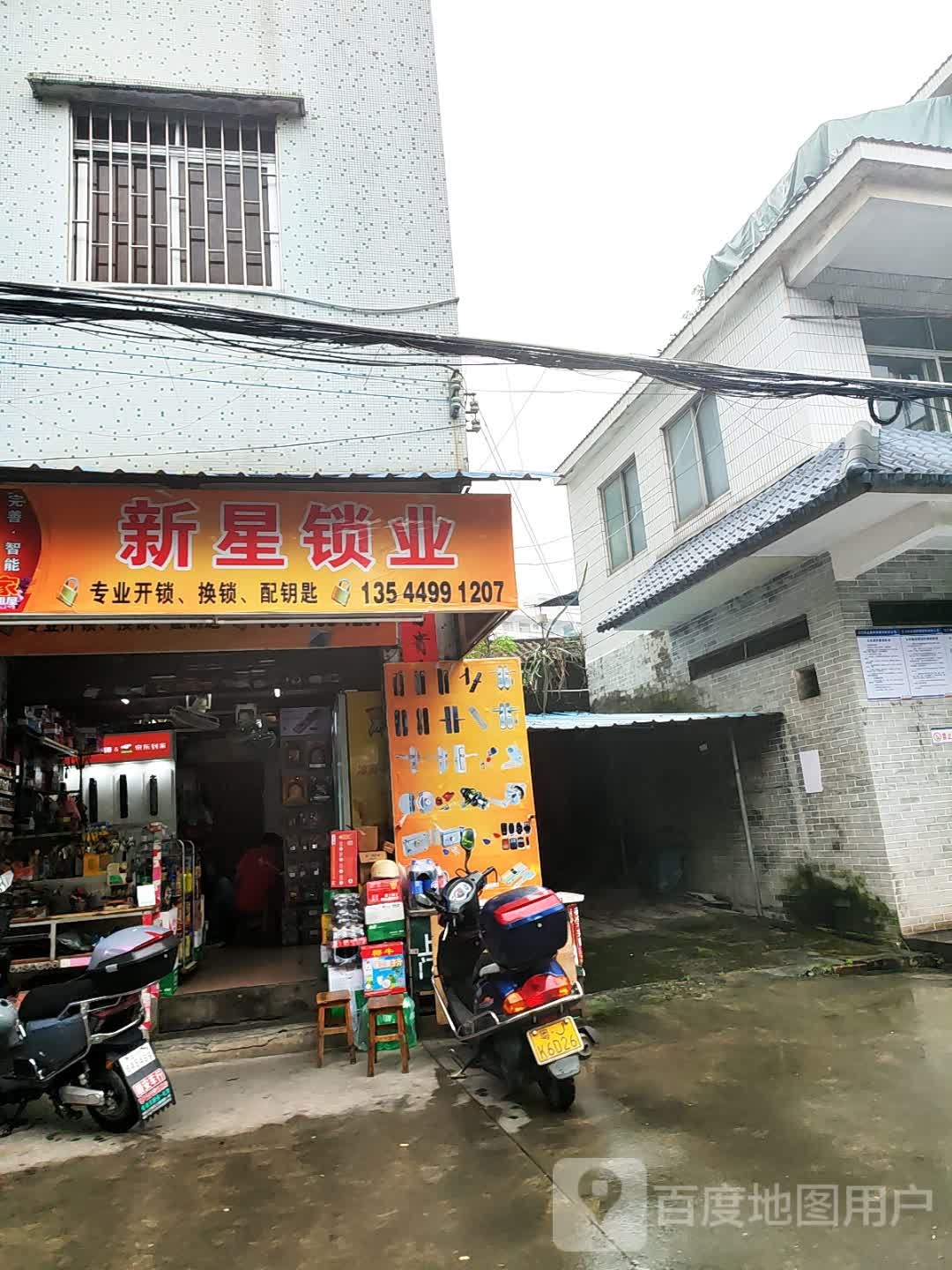 新星锁业