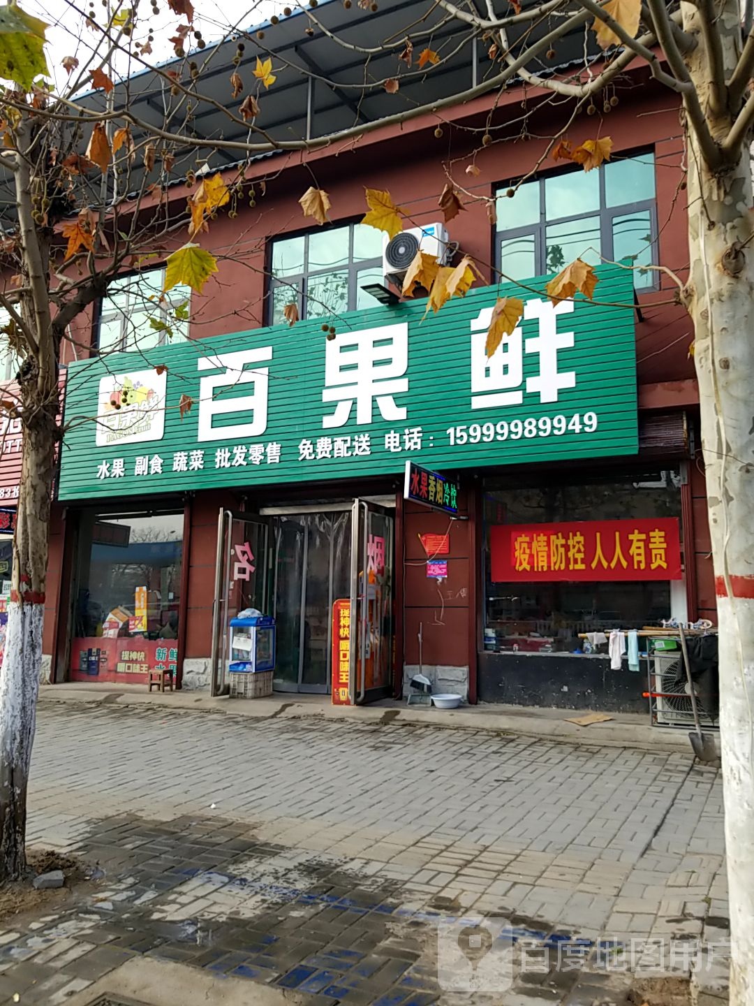 太康县毛庄镇百果鲜(迎宾路店)