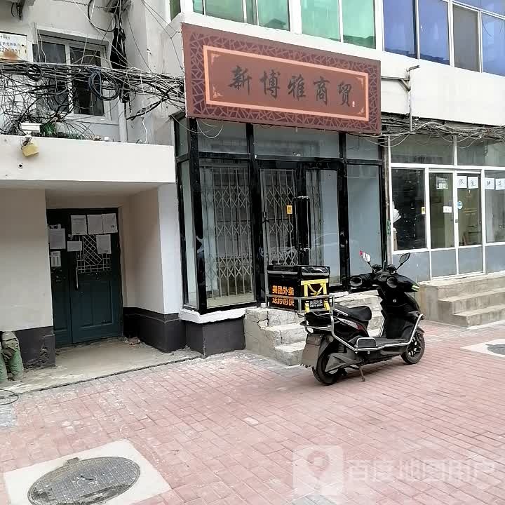博物雅商贸
