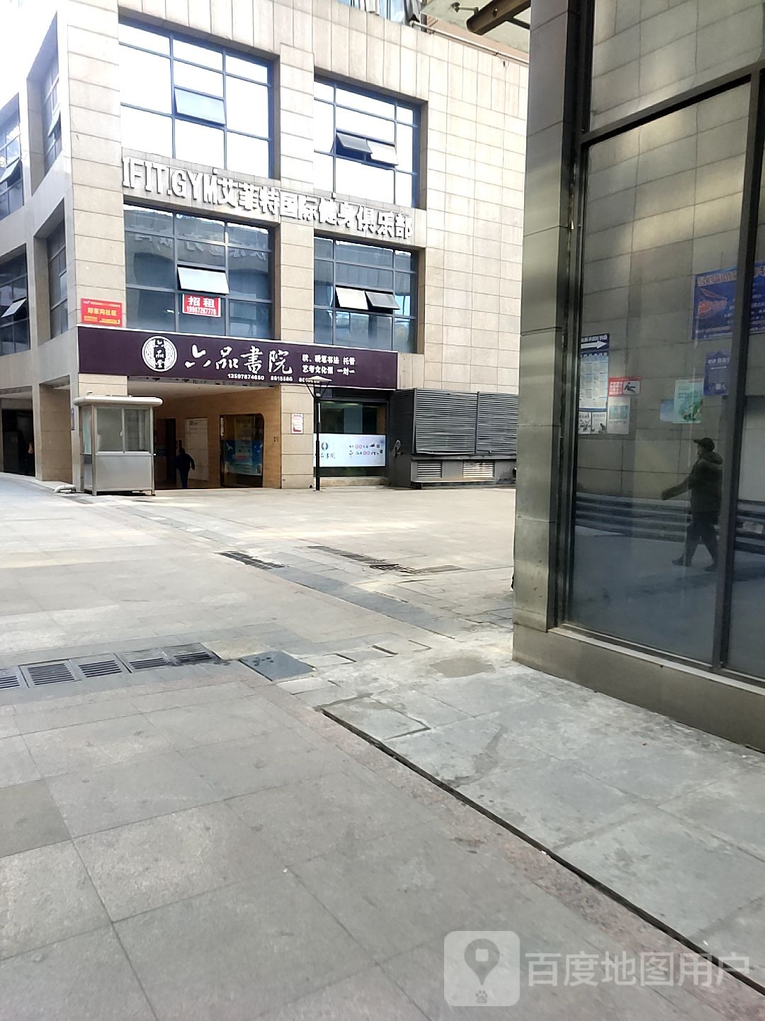 艾菲特建设俱乐部(万秀城店)