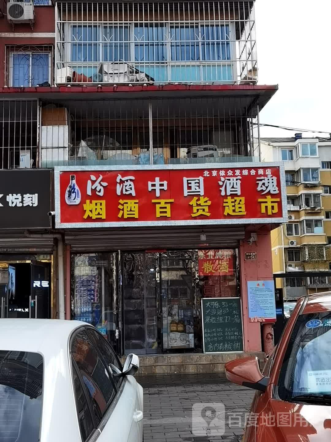 烟酒百货超市
