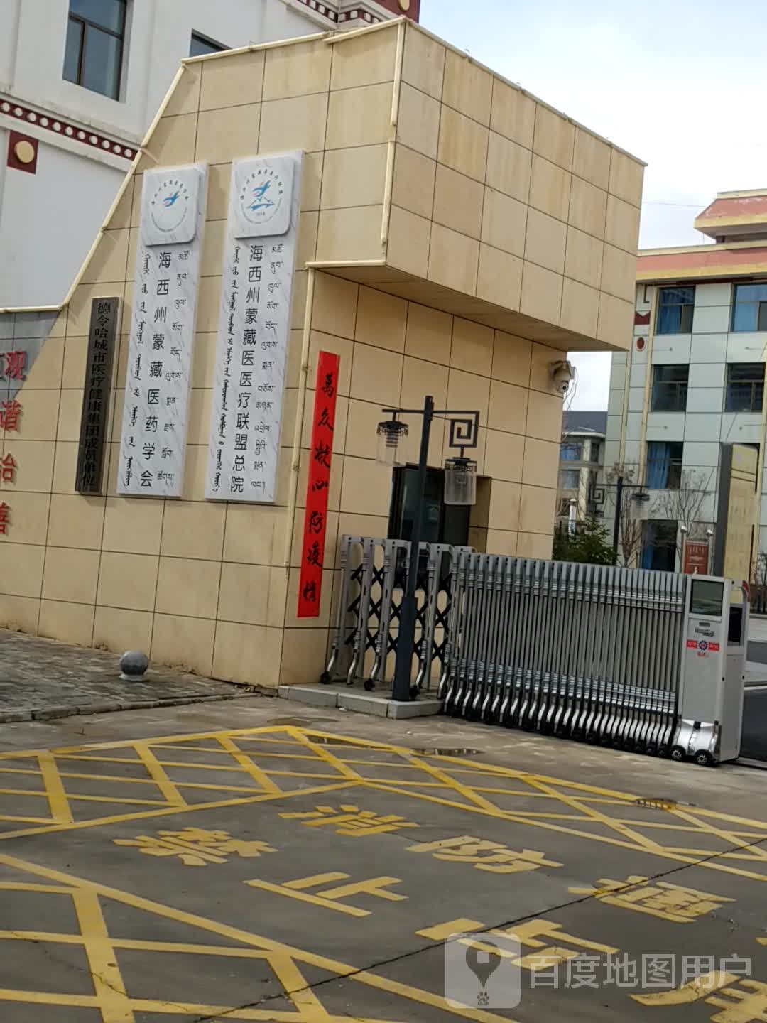 海西州蒙藏医药学会