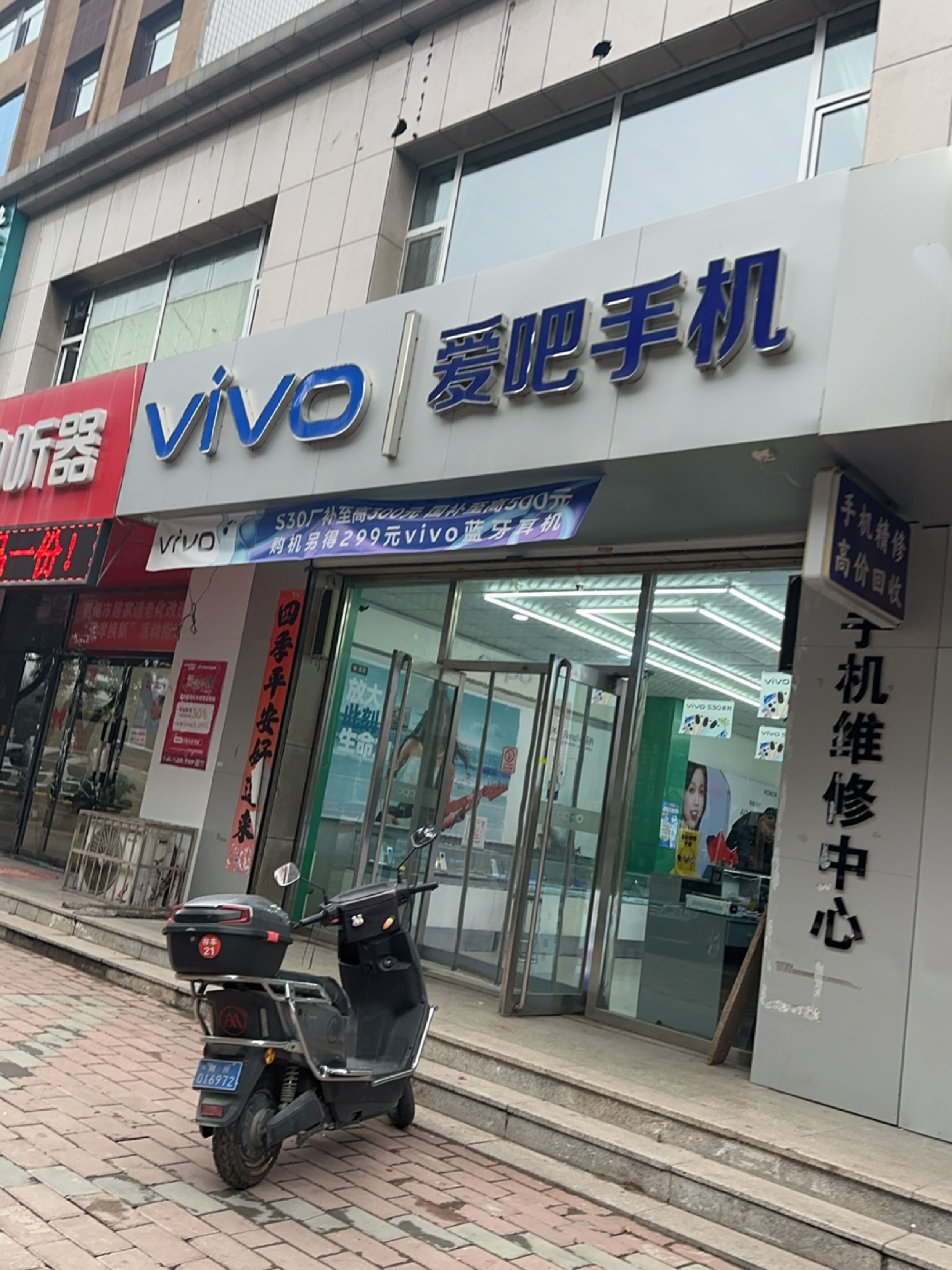 爱吧手机数码(名园店)
