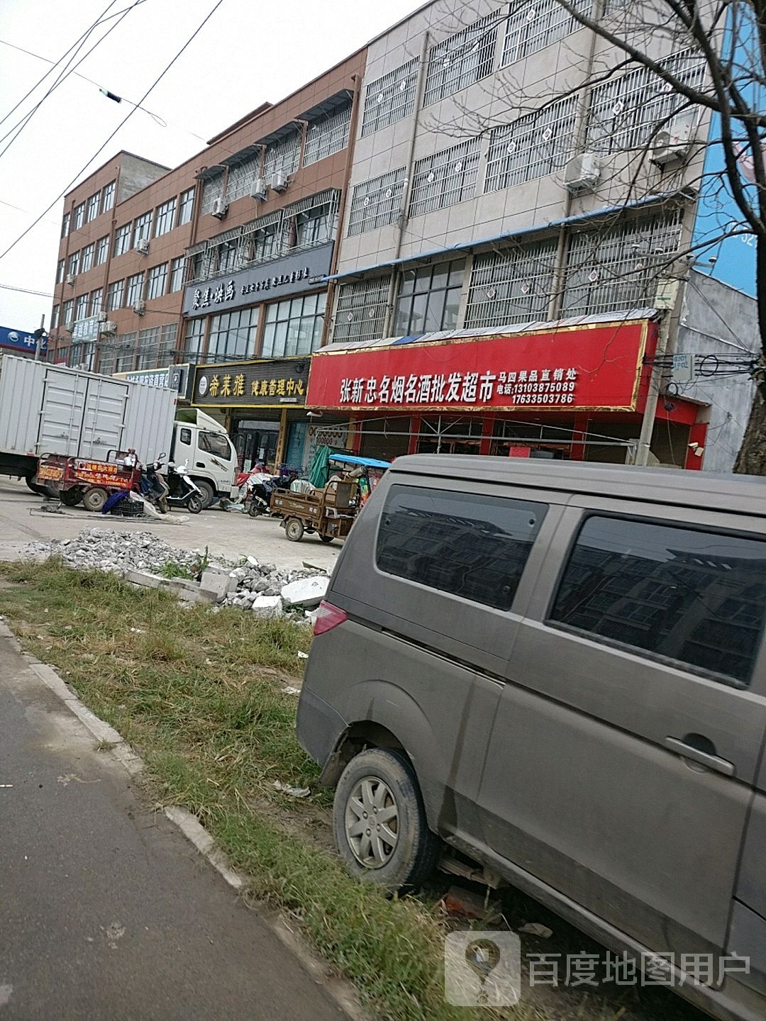 沈丘县张新忠名烟名酒批发超市