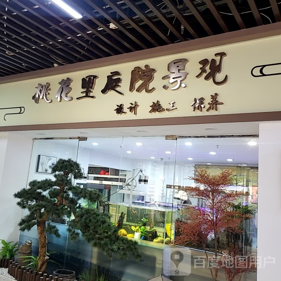 桃花里庭院观景带(义乌青年广场店)