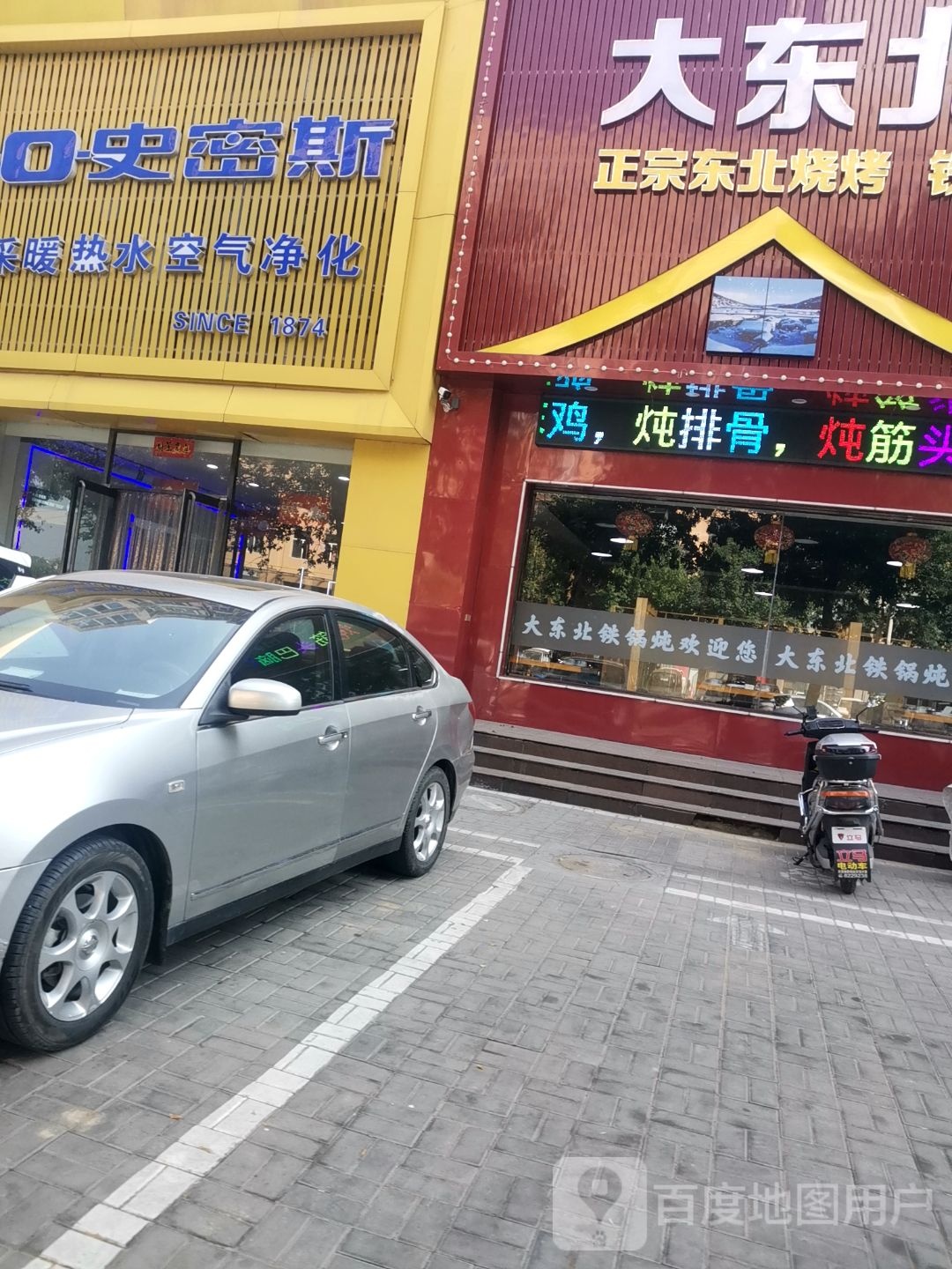 大东北铁锅炖鱼烧烤
