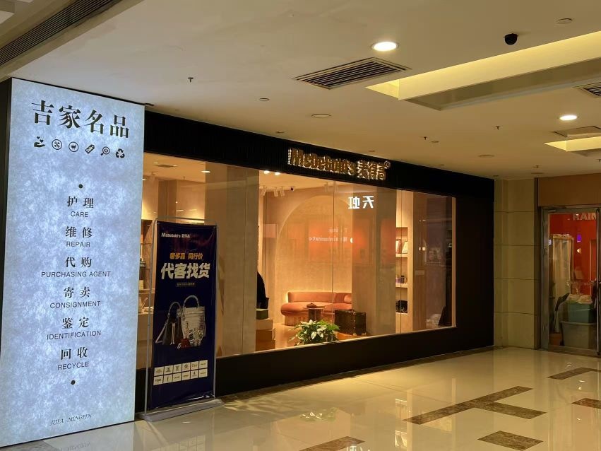 娄底吉家名品(麦得高小站)