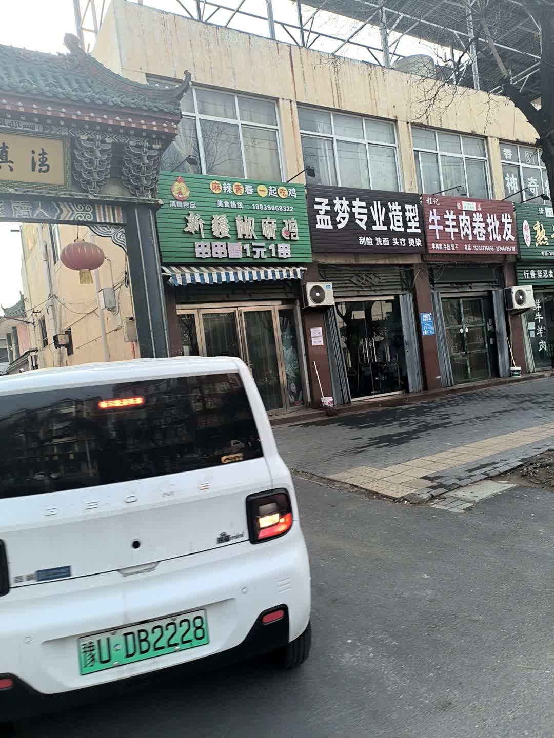 清真食品新疆椒麻鸡(民族路店)