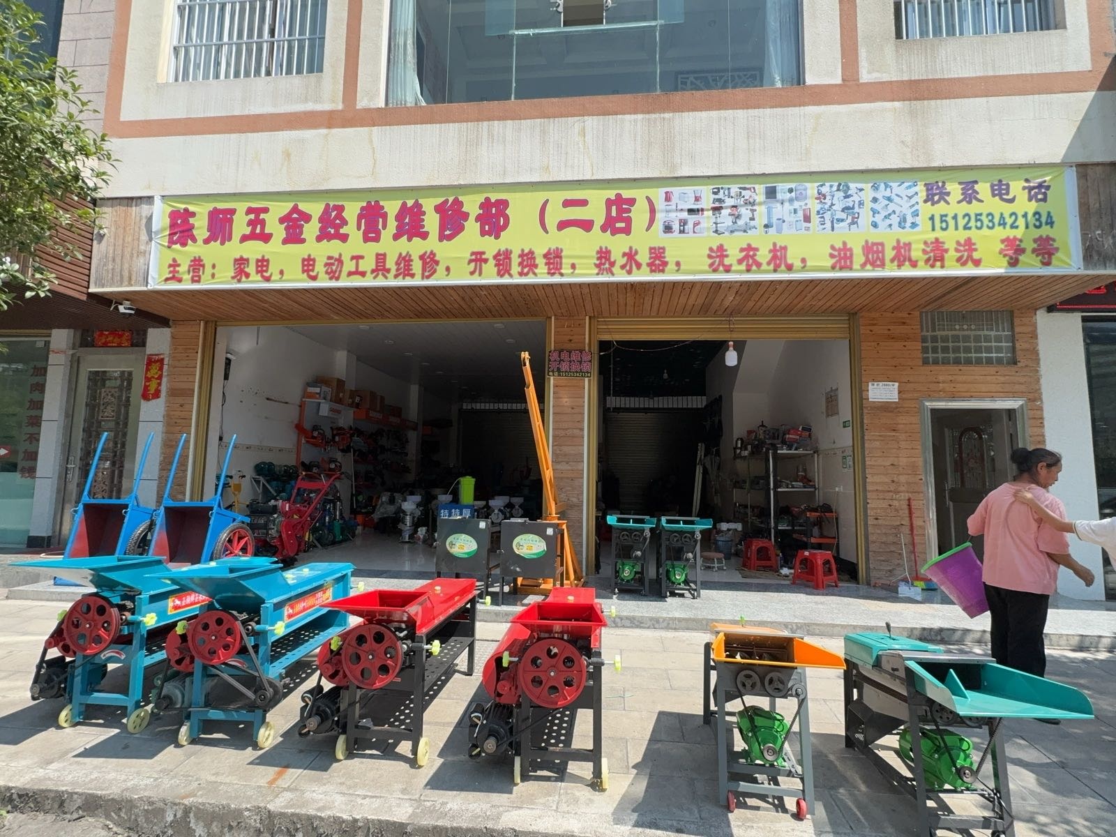 陈师五金经营维修部(开锁换锁)