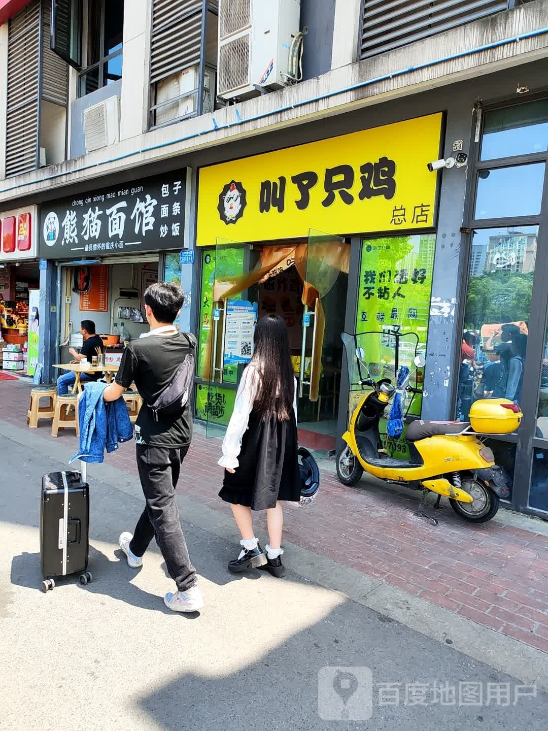 叫了只炸鸡(昌平路店)