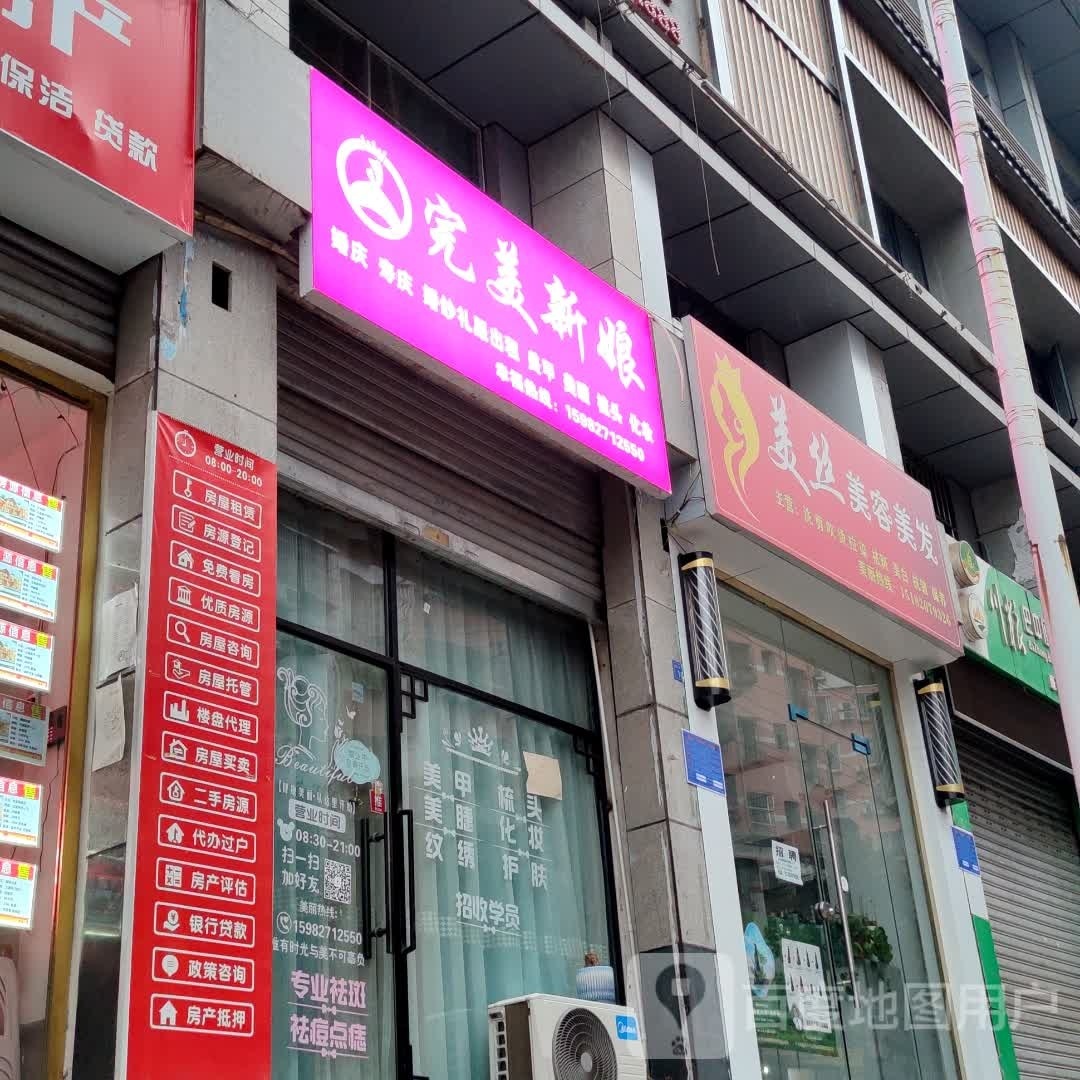 美丝美容没法