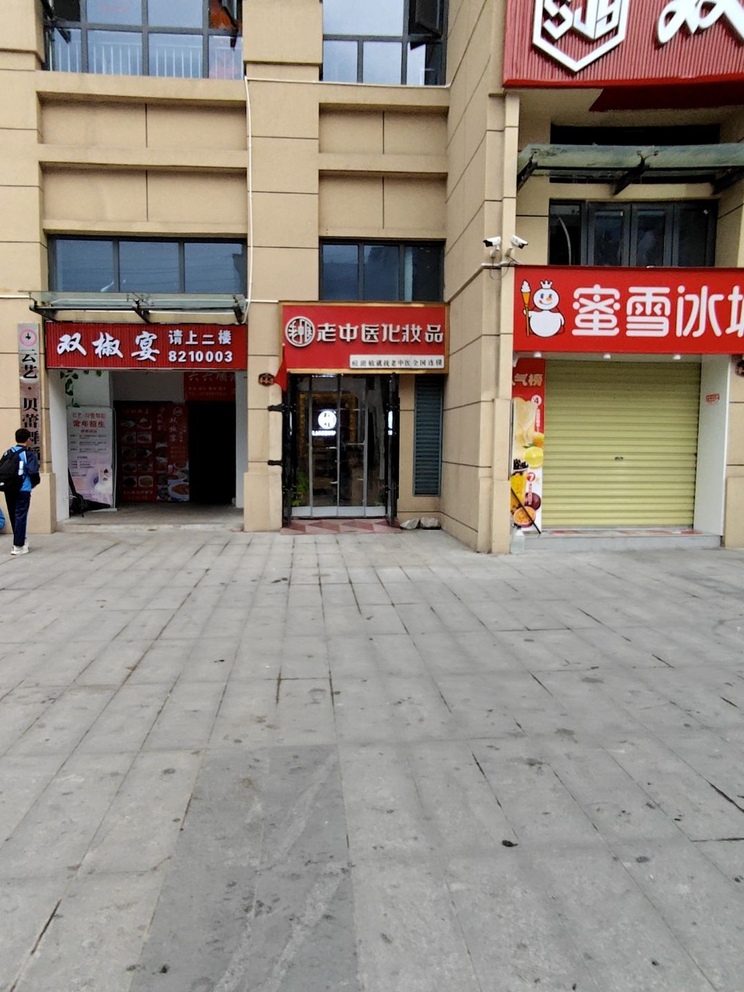 双椒宴·家常菜·小吃特色菜(西关店)环境