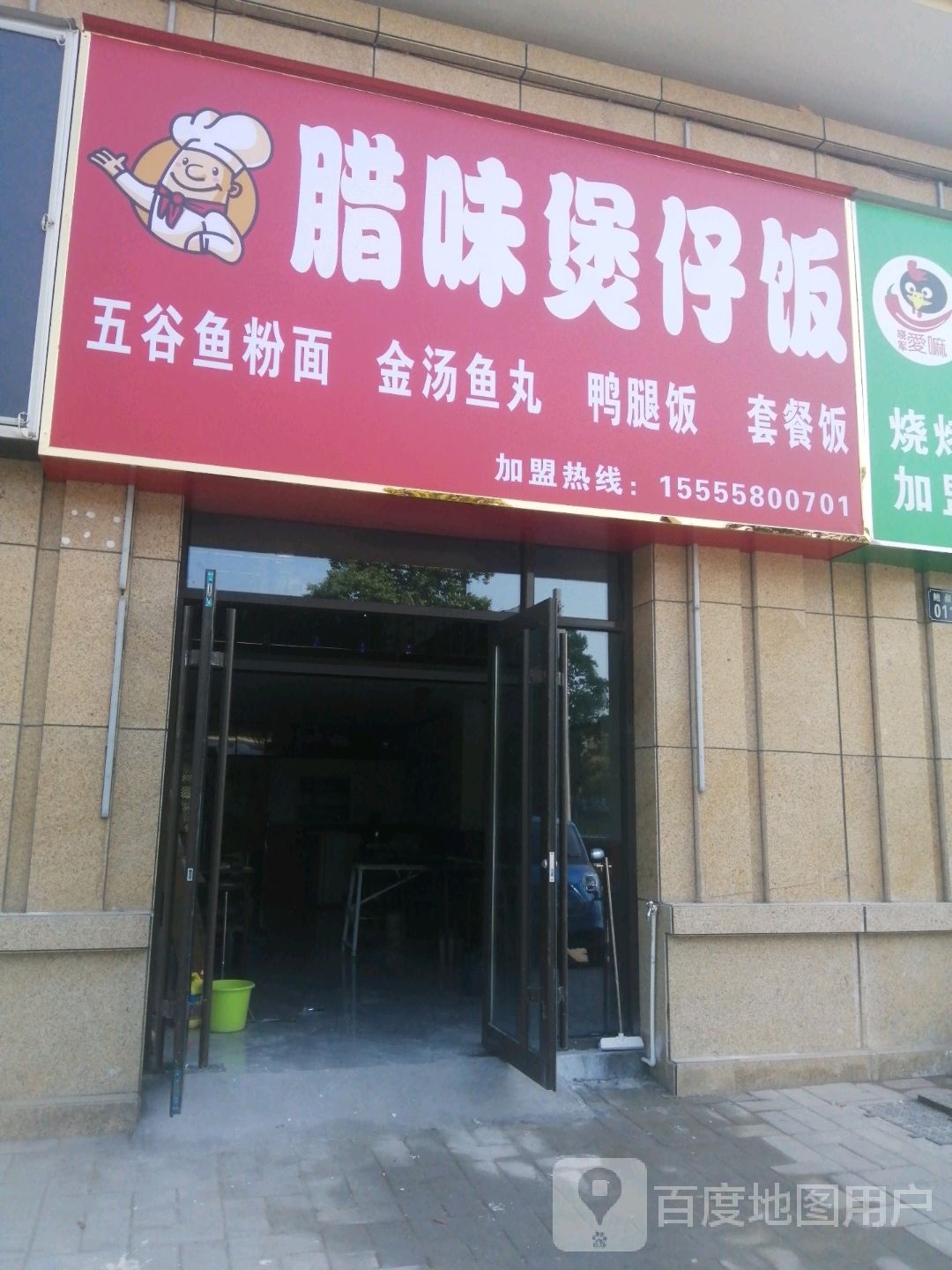 腊味煲仔饭(锦绣学府店)