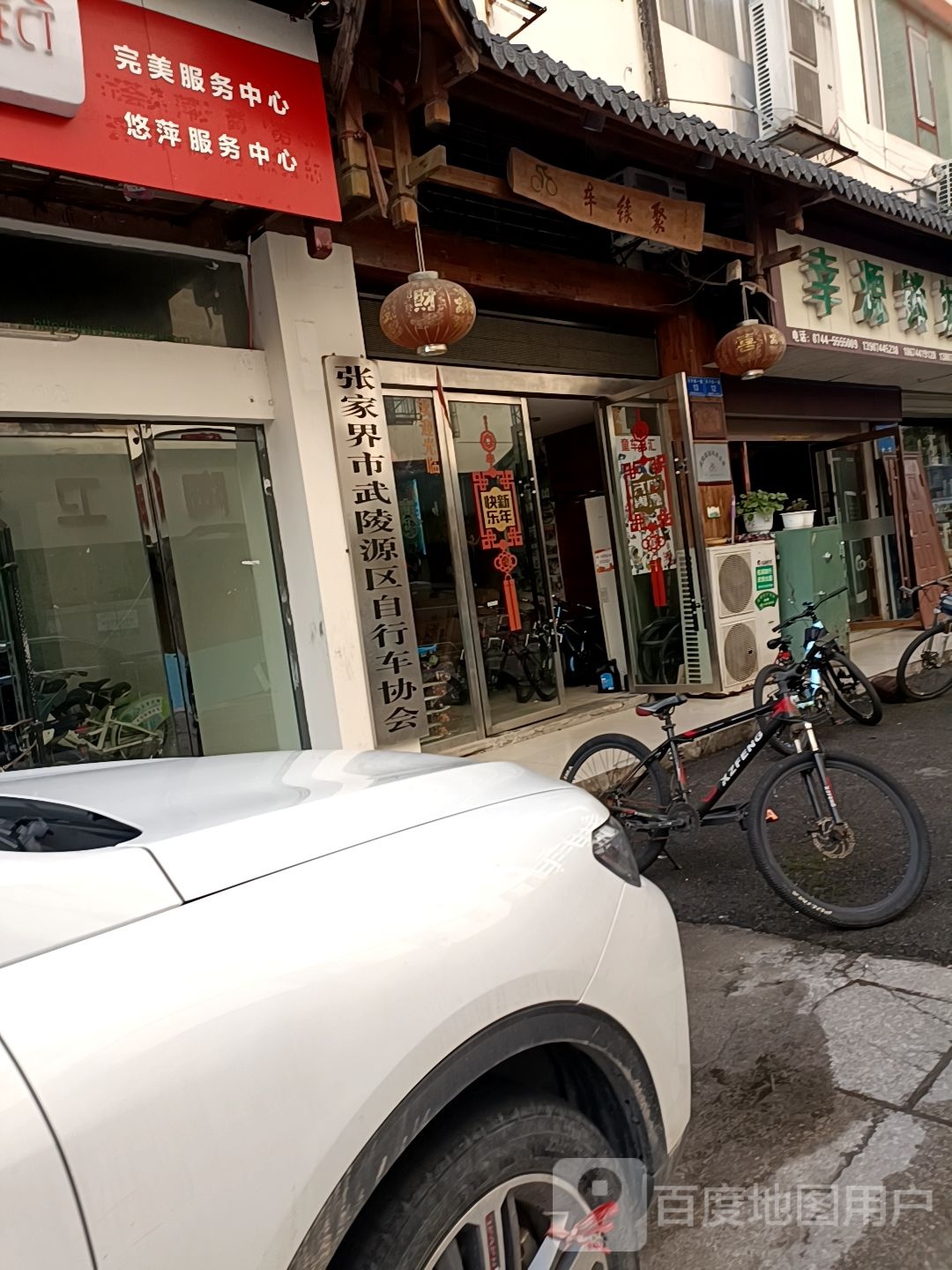 张家界市武陵源区自行车协会