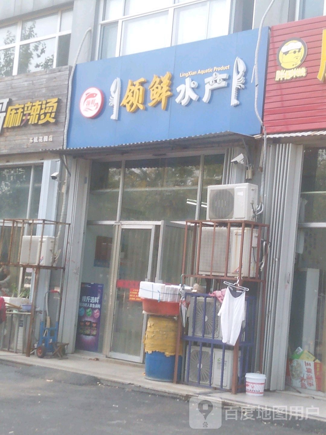 领鲜水产(月河路店)