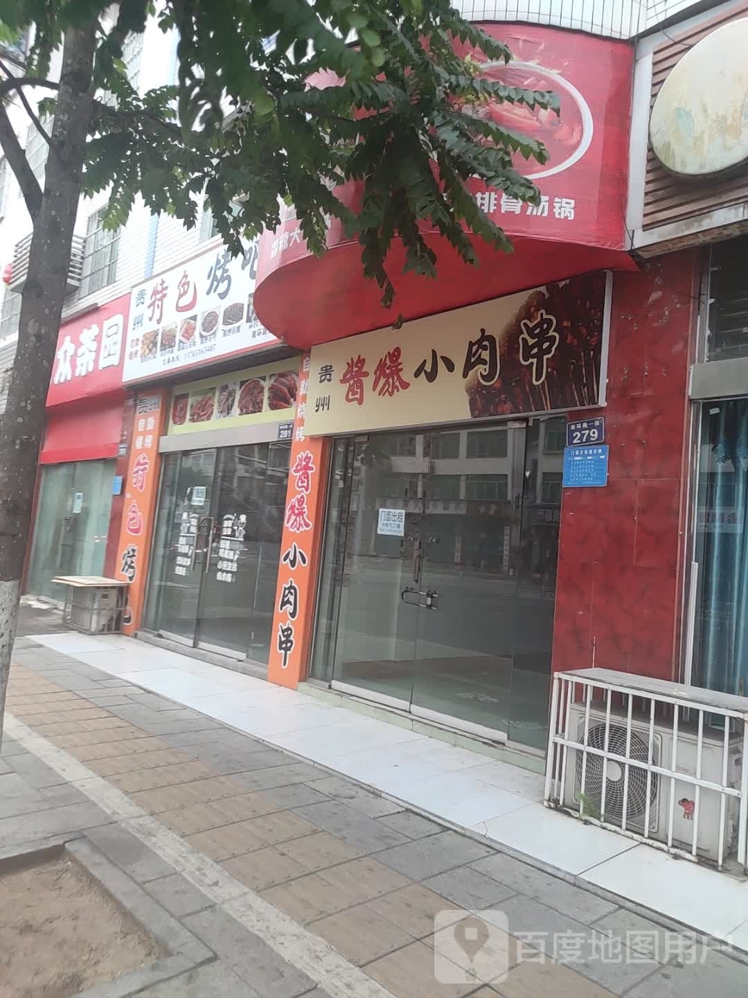 贵州色农业烤吧(南环路店)