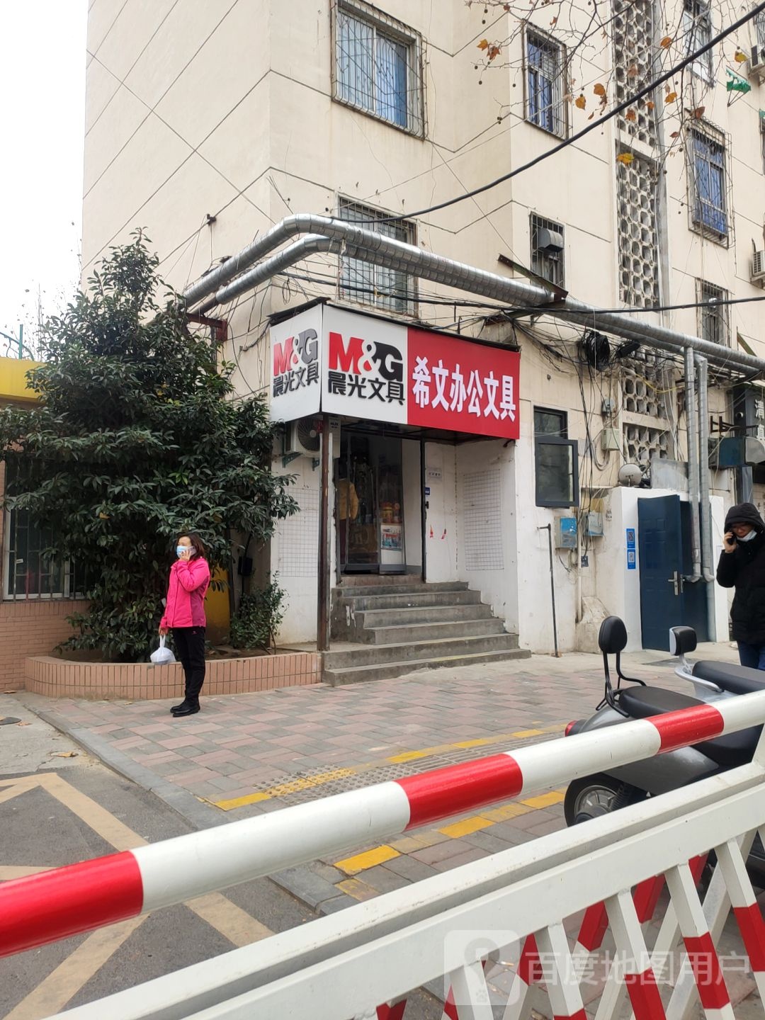希文办公文具