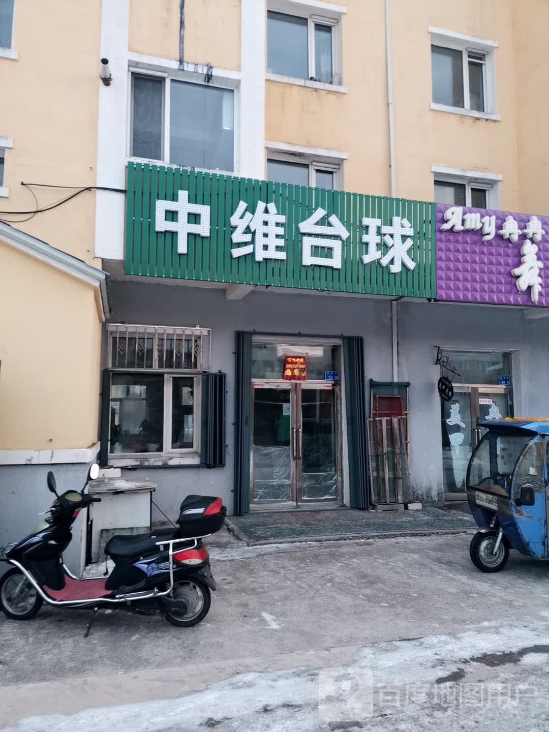 中维台球