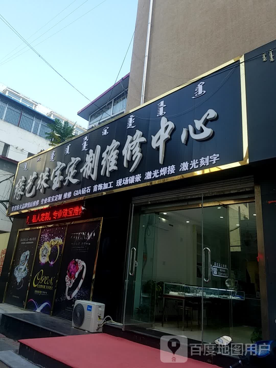 缘艺珠宝定制维修中心