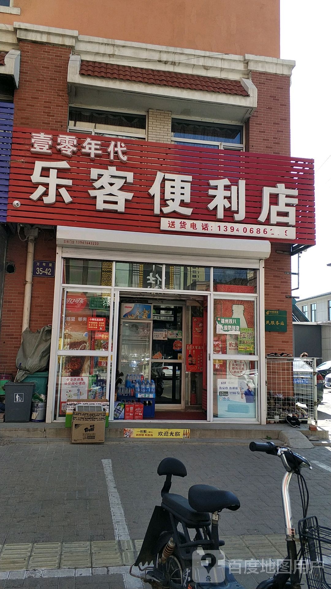 乐客便利店(明德街店)