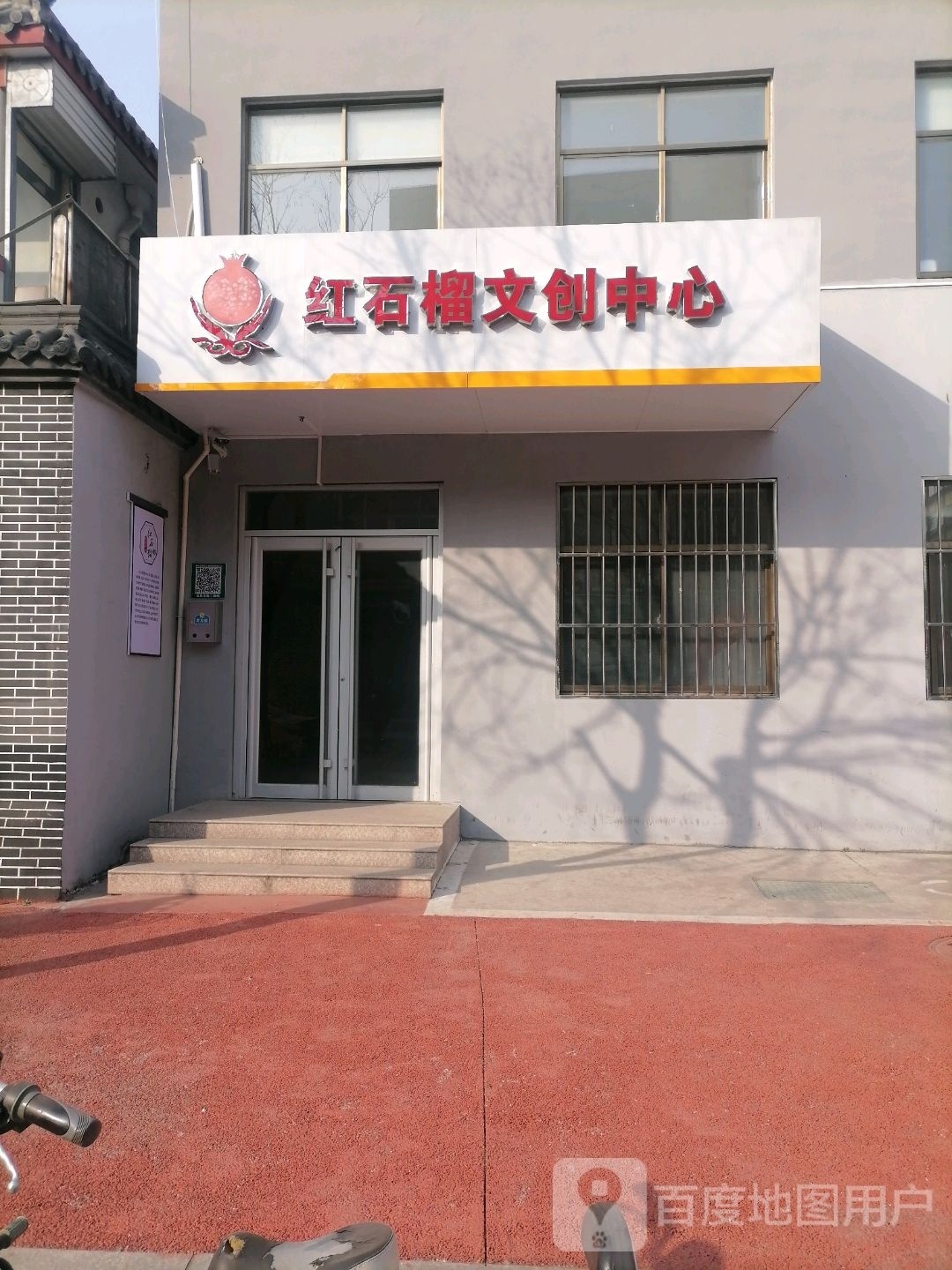 清真寺社区“红石榴”家政维修回收服务驿站(001店)