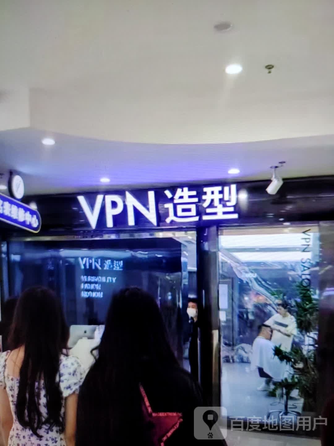 VPN造型(万达广场商南店)