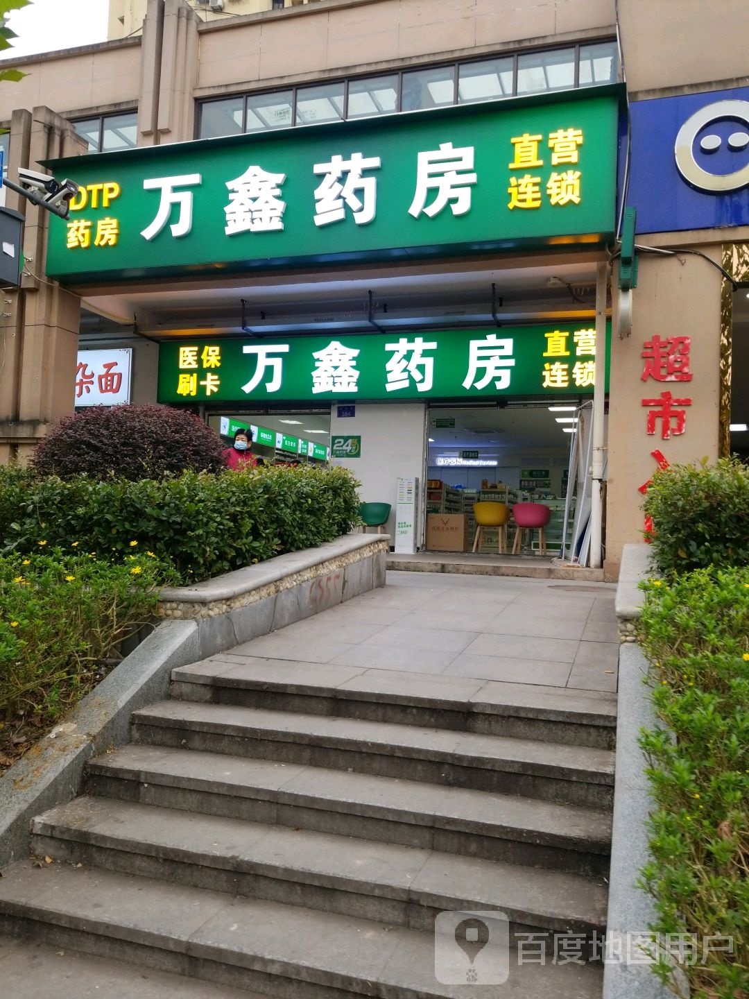 万鑫要放(天文北路店)