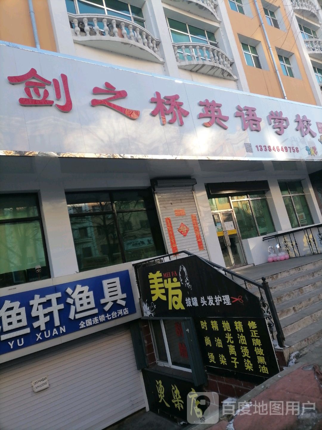 剑桥英语学校(旭日街店)