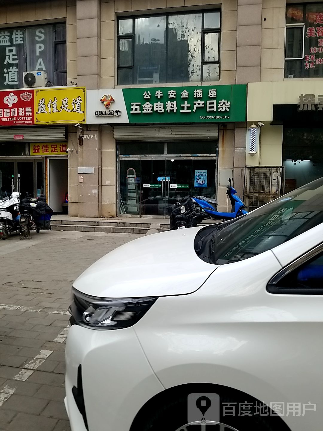 益佳足道