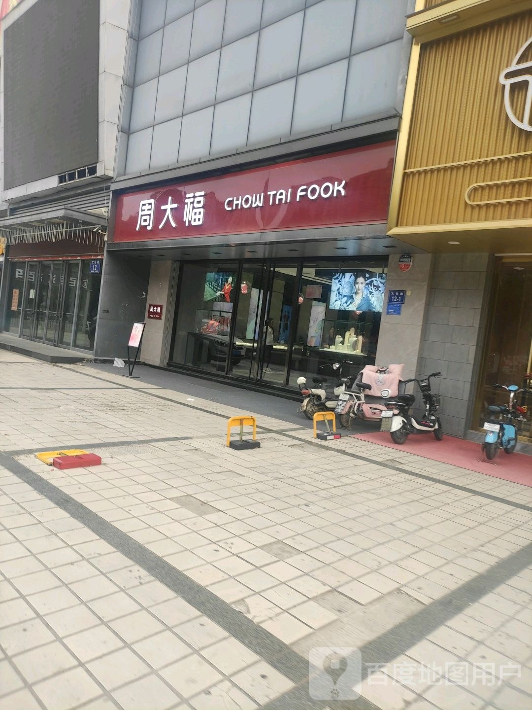 周大福CHOW TAI FOOK(文化路店)