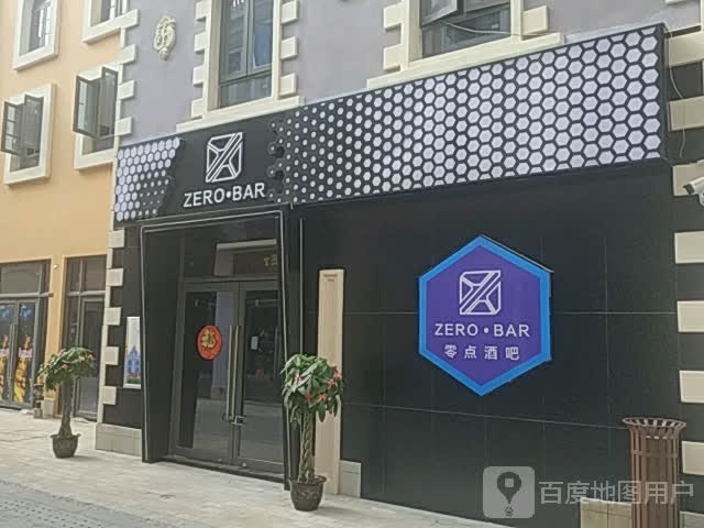 ZERO·BAR酒吧(海花岛1号岛店)