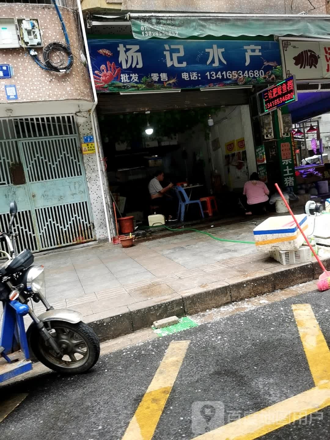 杨记水产(城北路店)