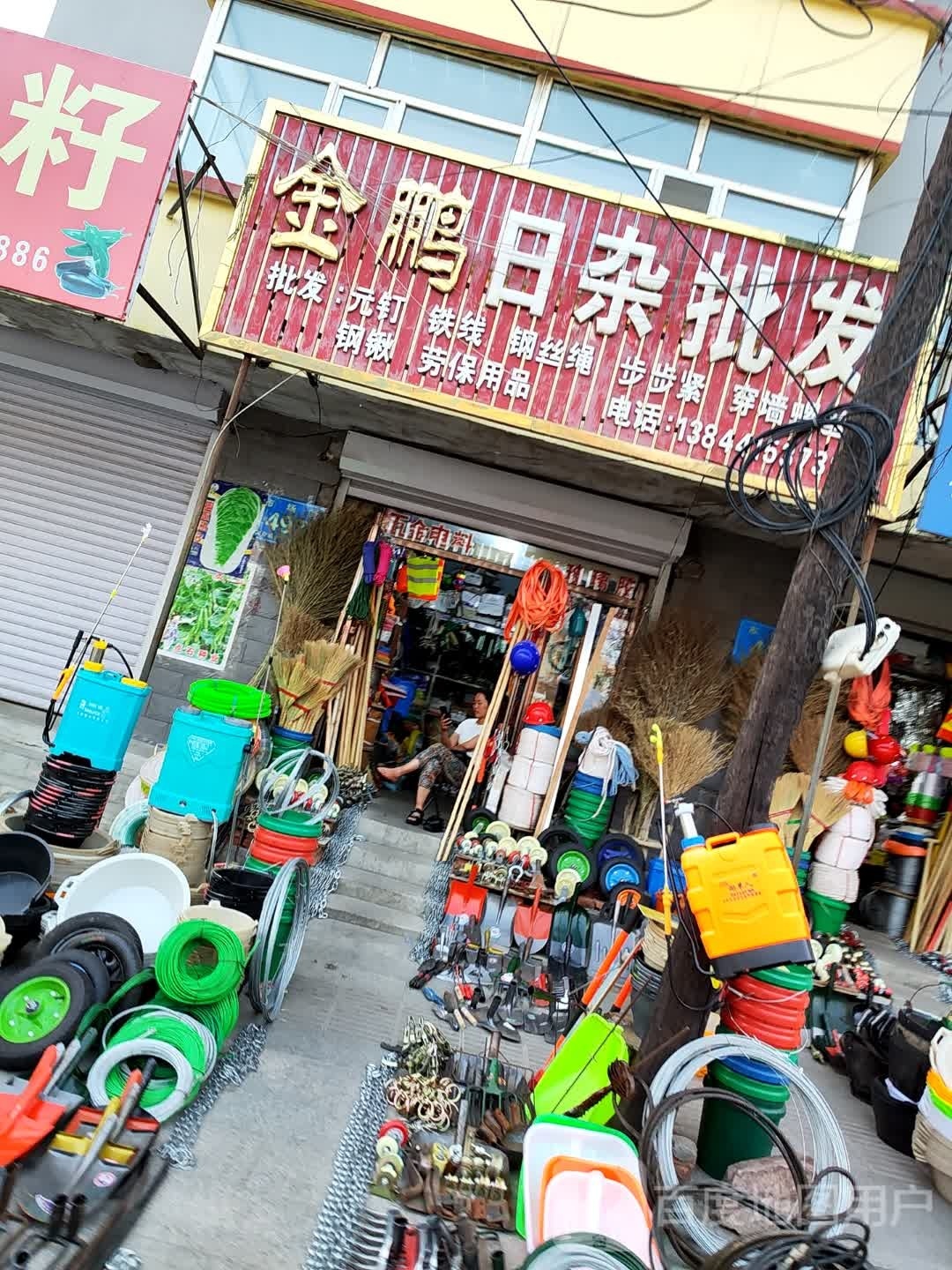 金鹏日杂批发