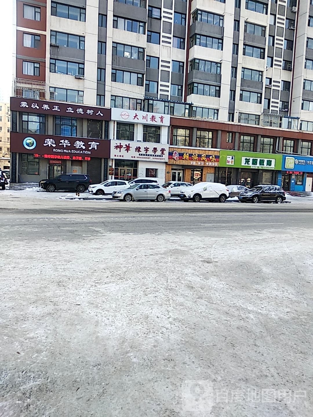 野花香朝族风味(沈铁雅居店)
