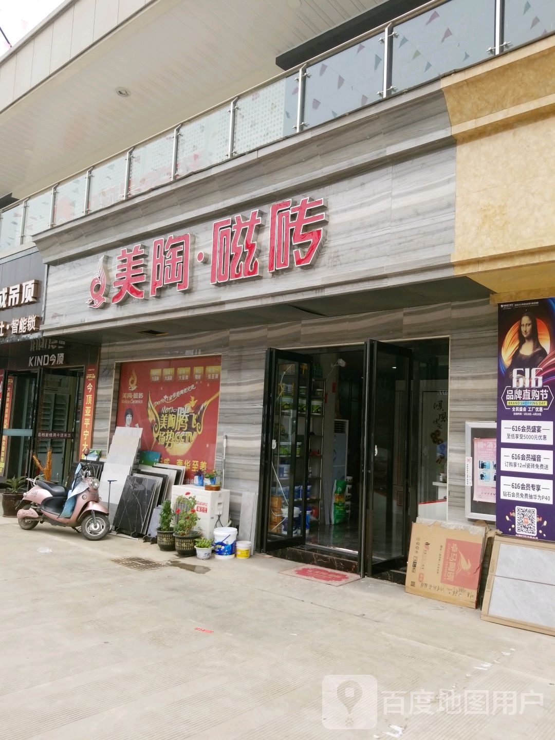 美陶磁砖(叶县亿联建材家居五金城店)