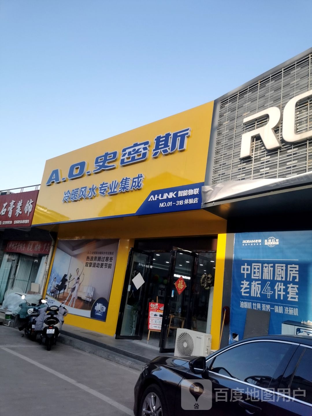 A.O.史密斯旗舰店