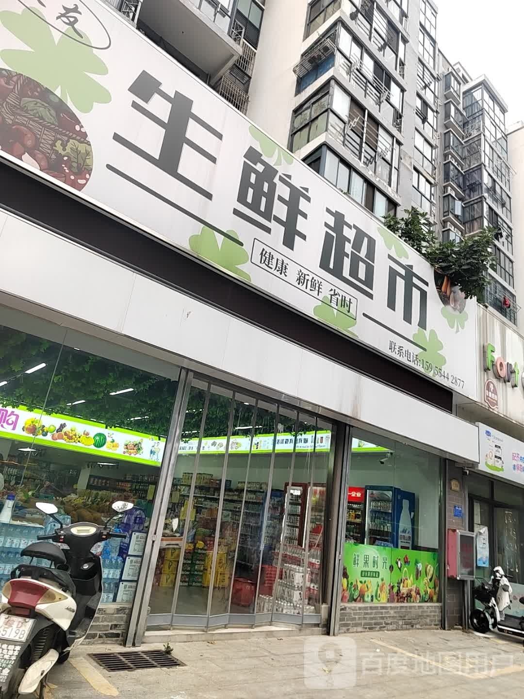 泉友生鲜超市