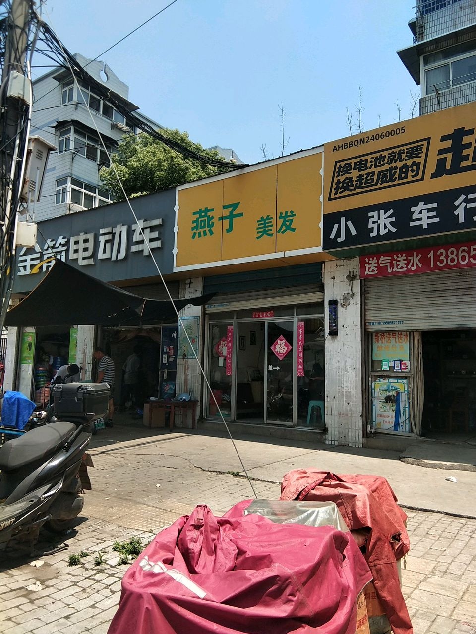 燕子美发(解放路店)
