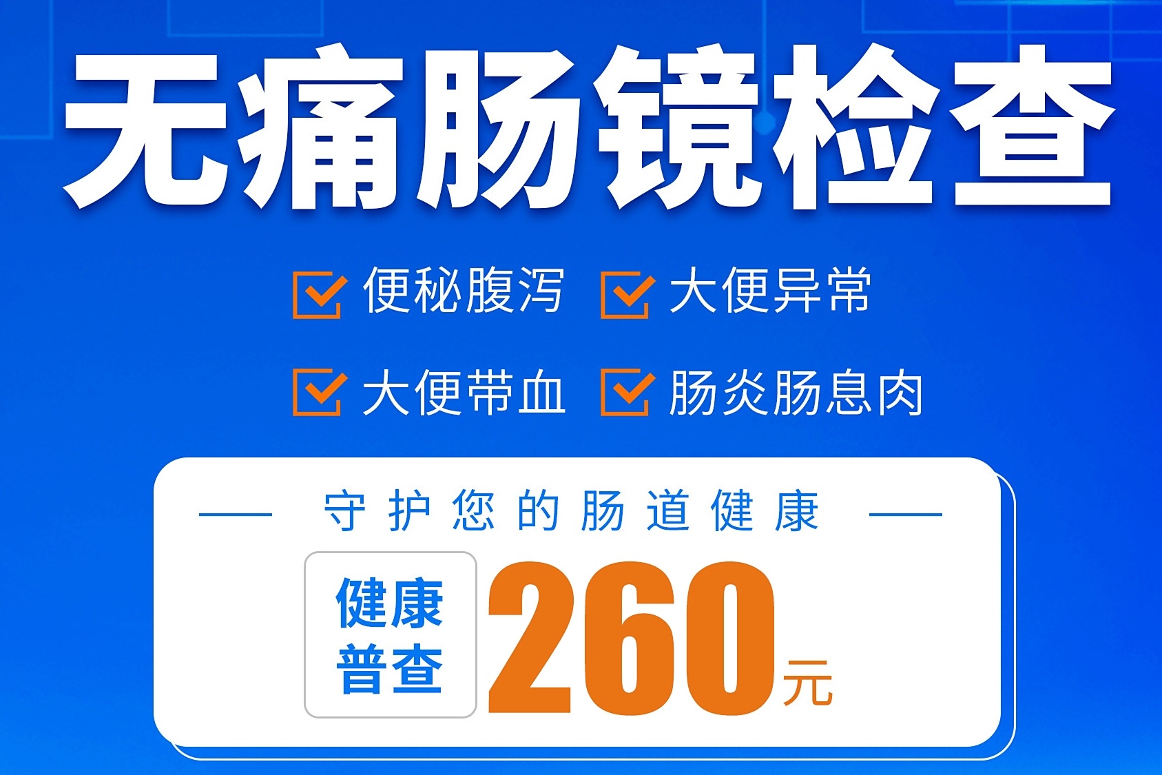 宜昌肛泰肛肠医院(胃肠体检中心)