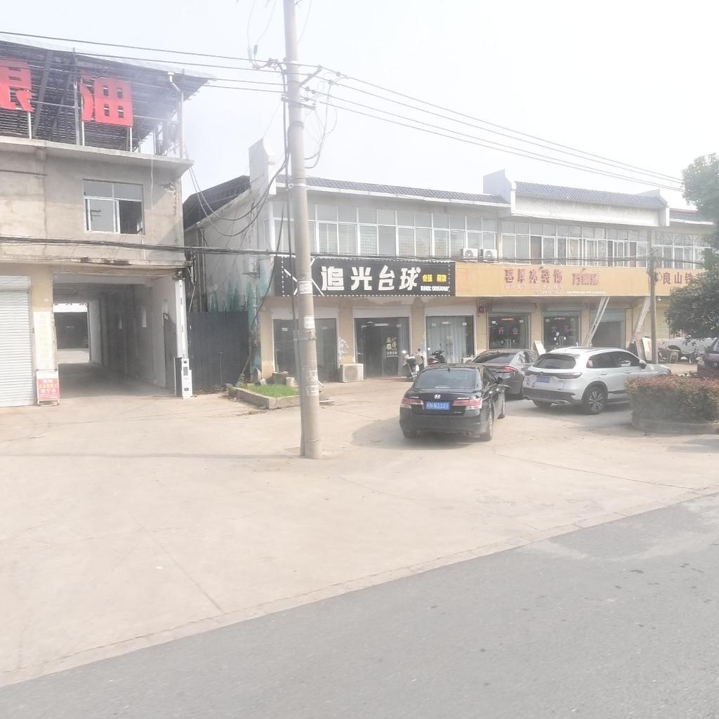 追光台球