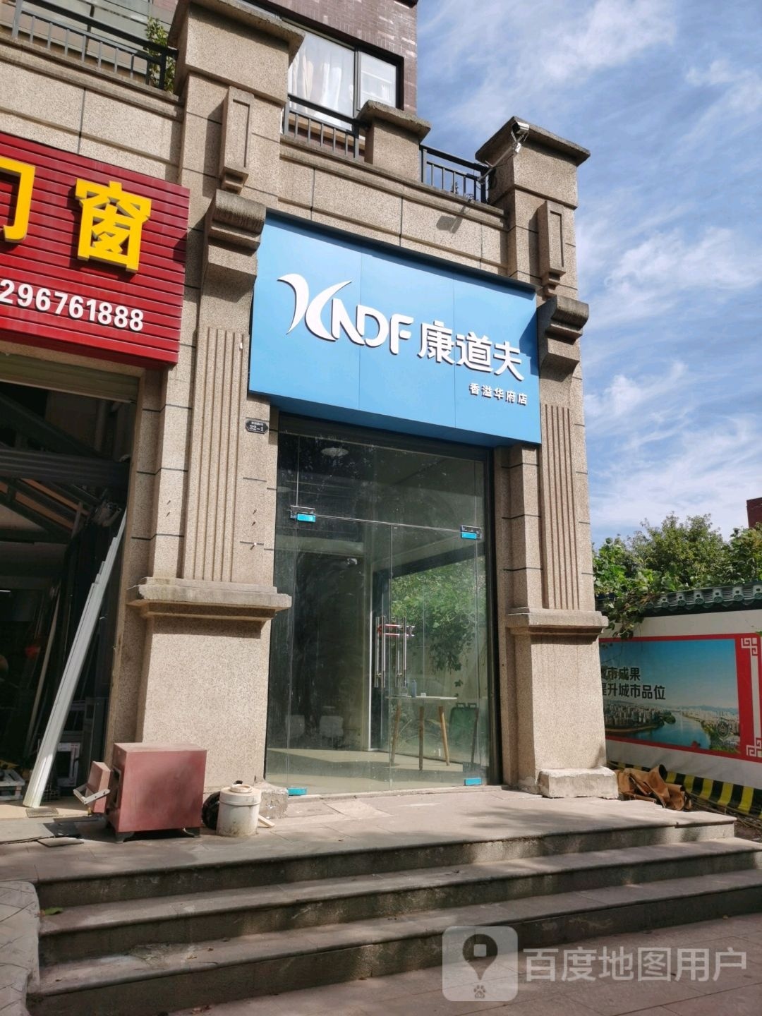 道莆康浩夫黟(香溢华府店)