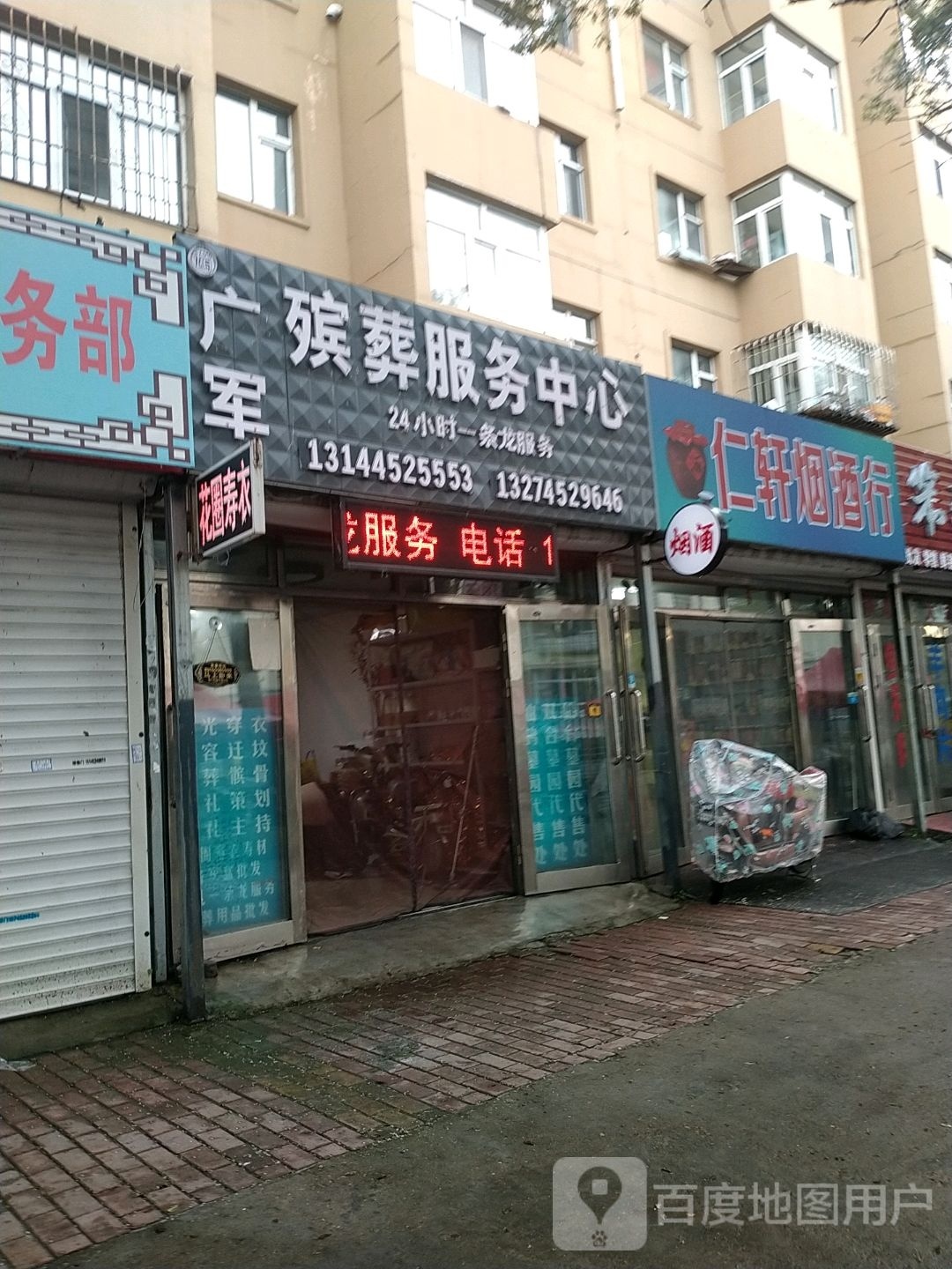 仁轩烟酒行