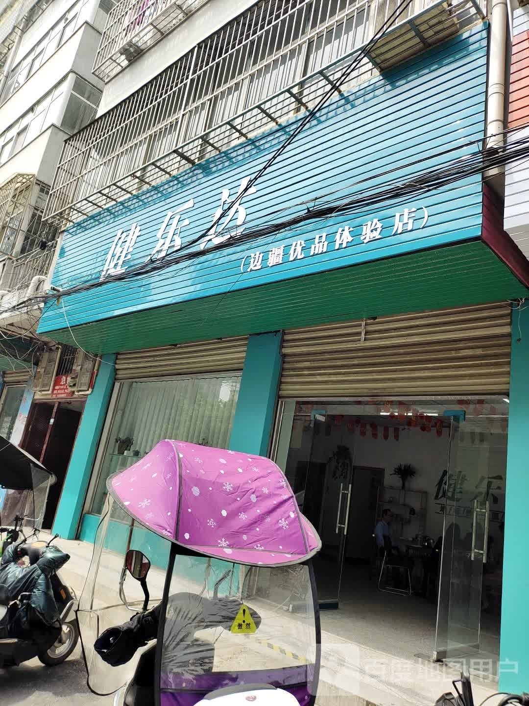 泌阳县健乐达(行政路店)