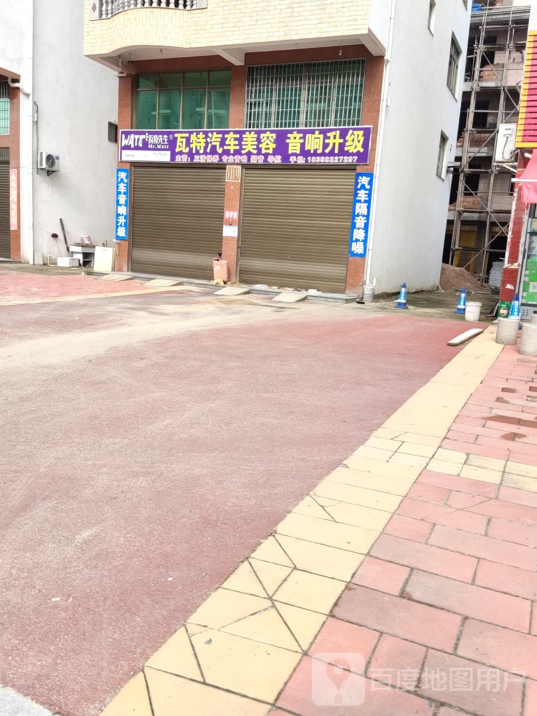 瓦特蒸汽车洗美容店