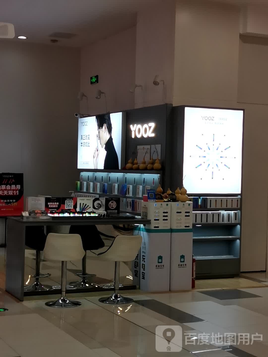 YOOZ电子烟体验店(世茂广场店)