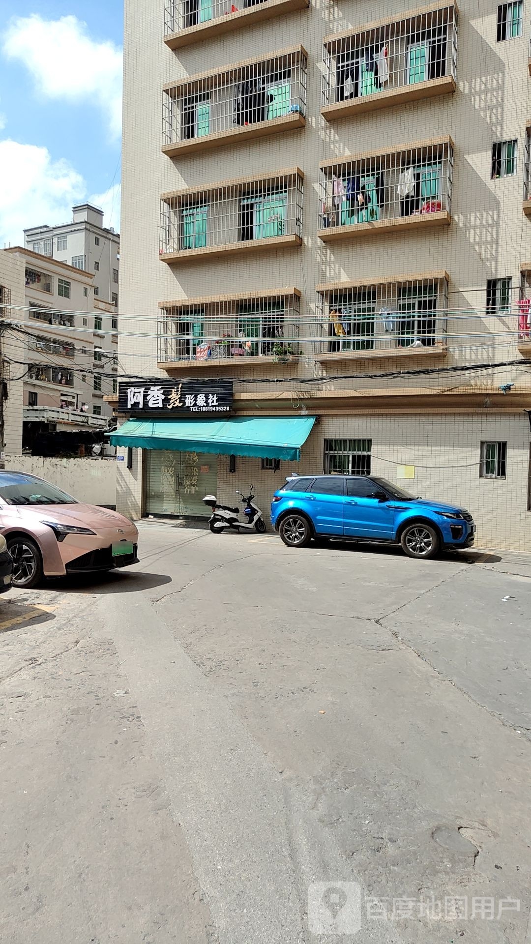 阿香发形象社