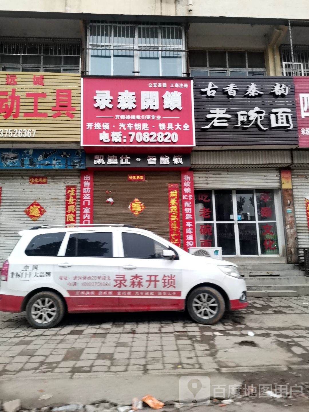 录森开锁