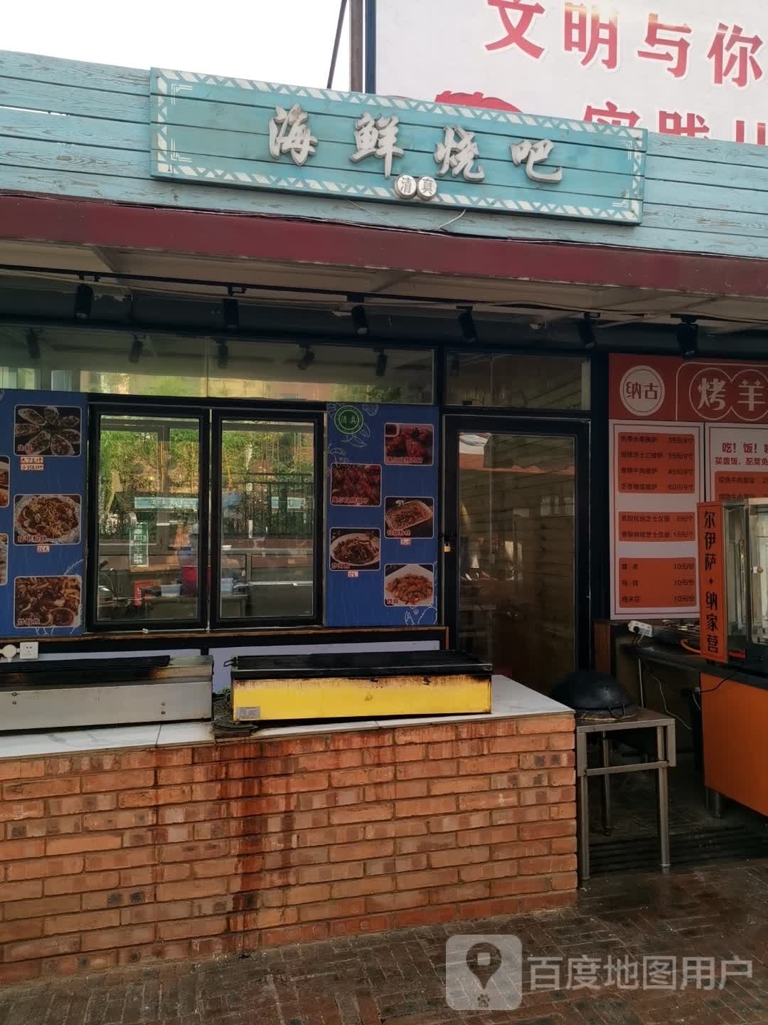 海先烧吧