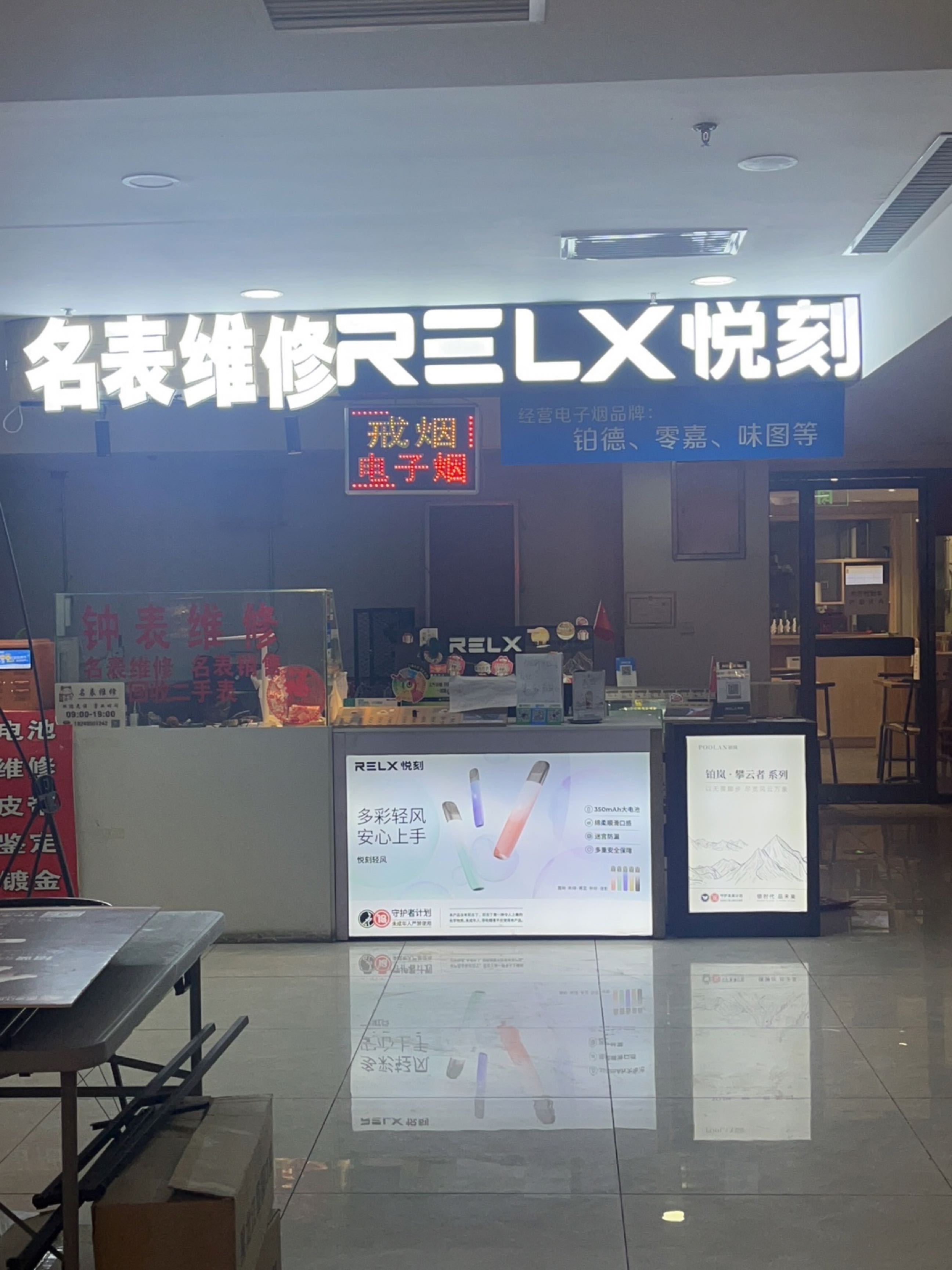 RELX悦刻电子烟专卖店(家得乐店)